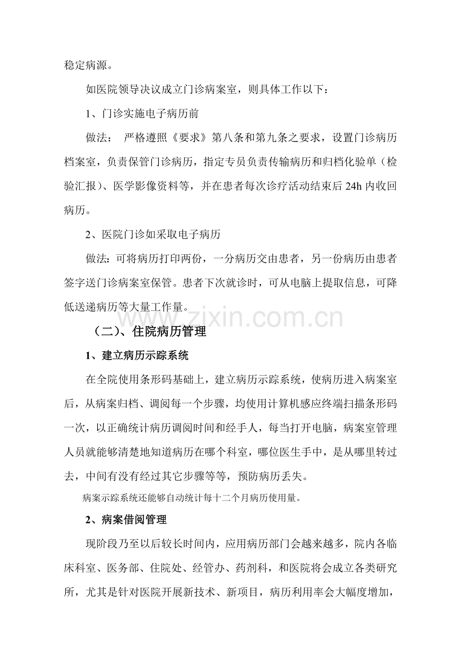 医院信息科发展规划样本.doc_第2页