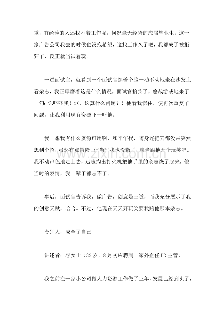面试圣经(1).doc_第2页