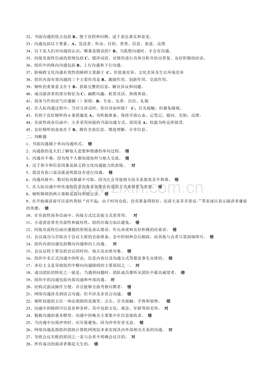 管理沟通培训讲师.doc_第2页