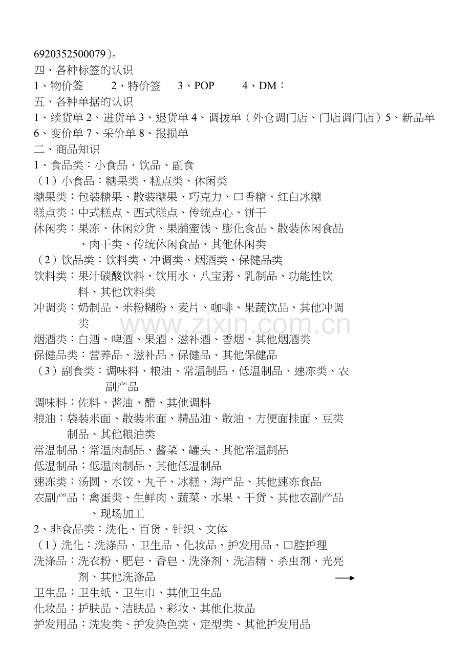 超市各种商品代码的认识.doc_第2页