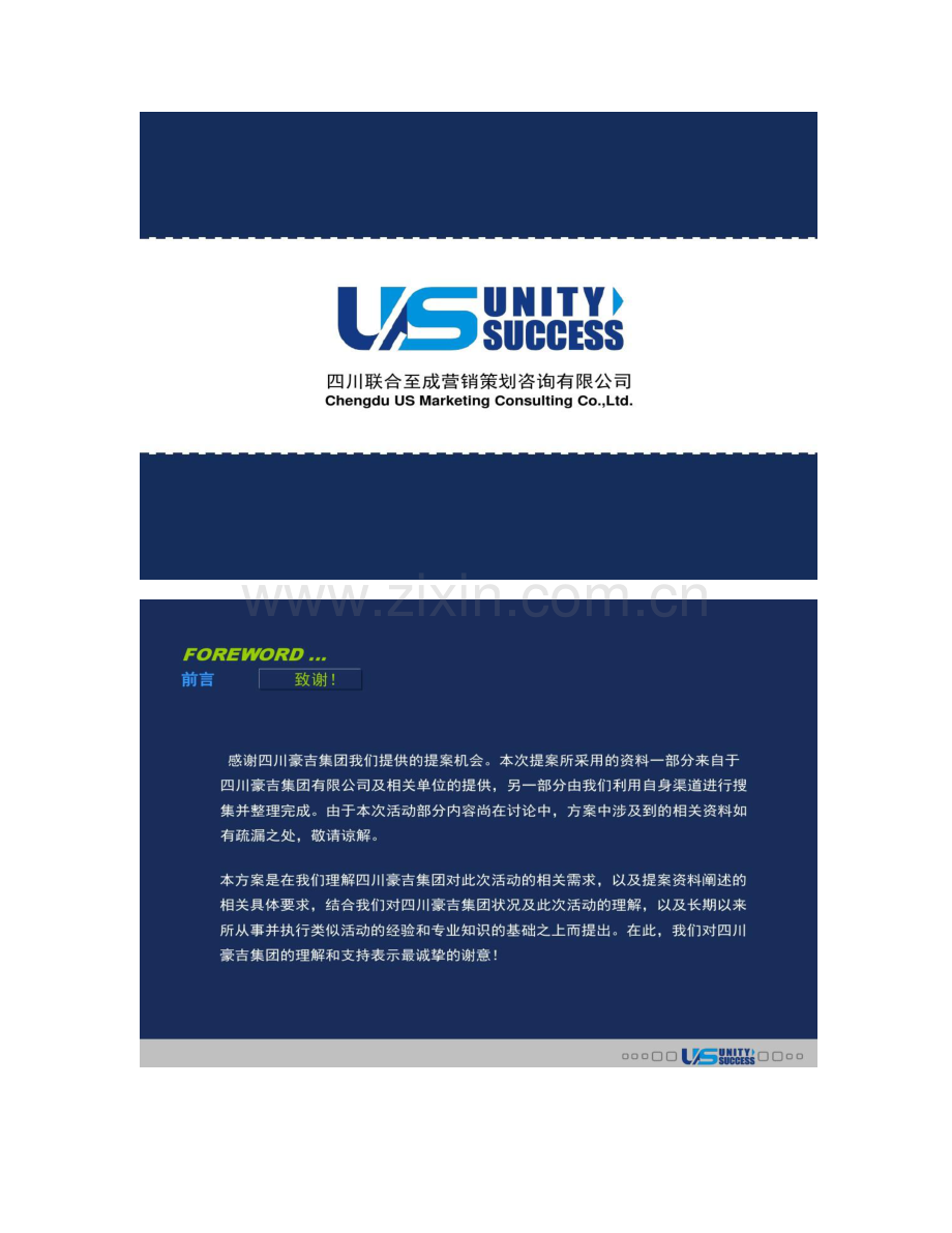 食品有限公司年会活动策划方案活动流程及执行统筹百概要.doc_第1页