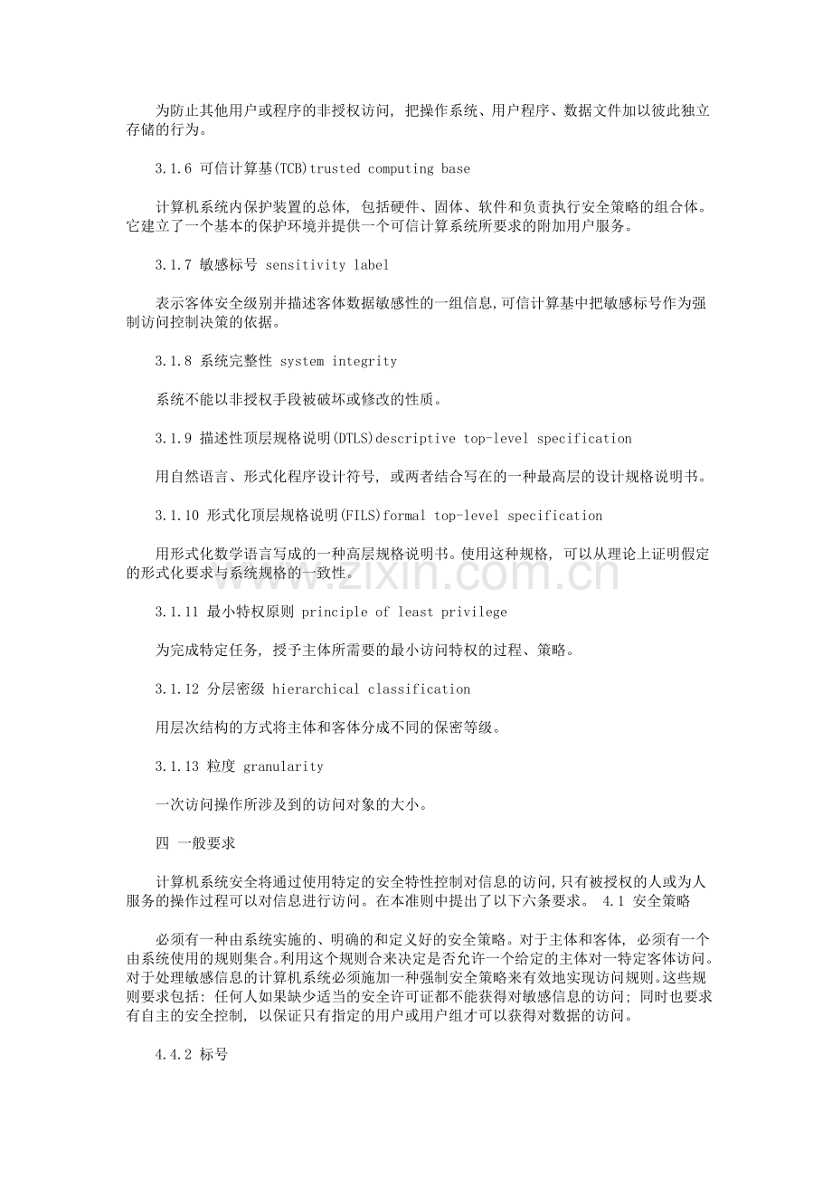 军用计算机安全评估准则.doc_第2页