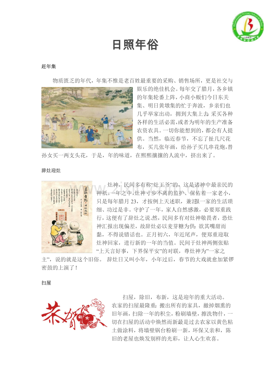 四年级寒假主题作业.doc_第2页