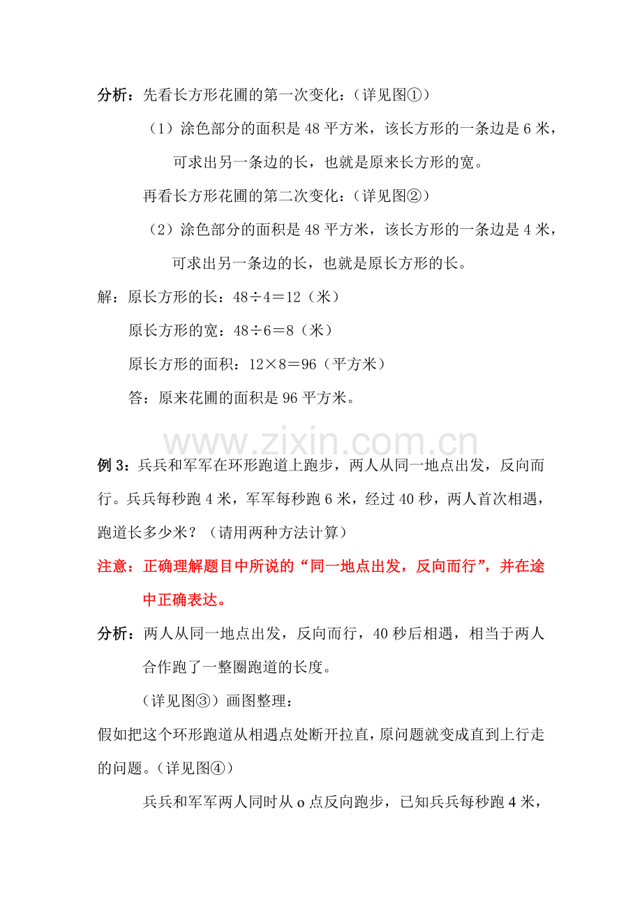 四年级下册解决问题的策略.doc_第2页
