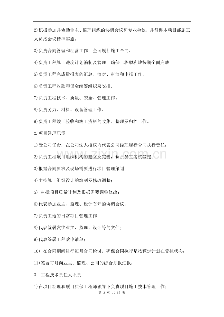 电梯井防水施工方案.docx_第2页
