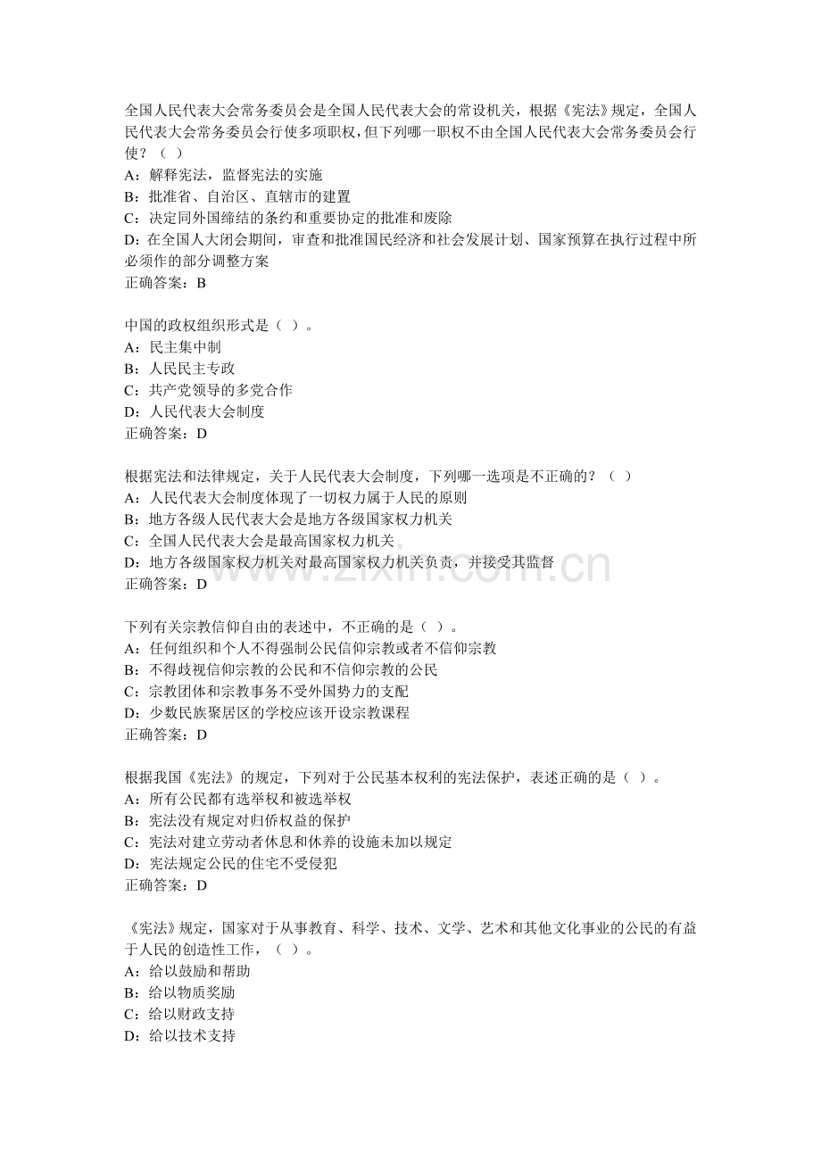 贵州省国家工作人员在线学法考试题库答案(2018年)资料.doc_第2页