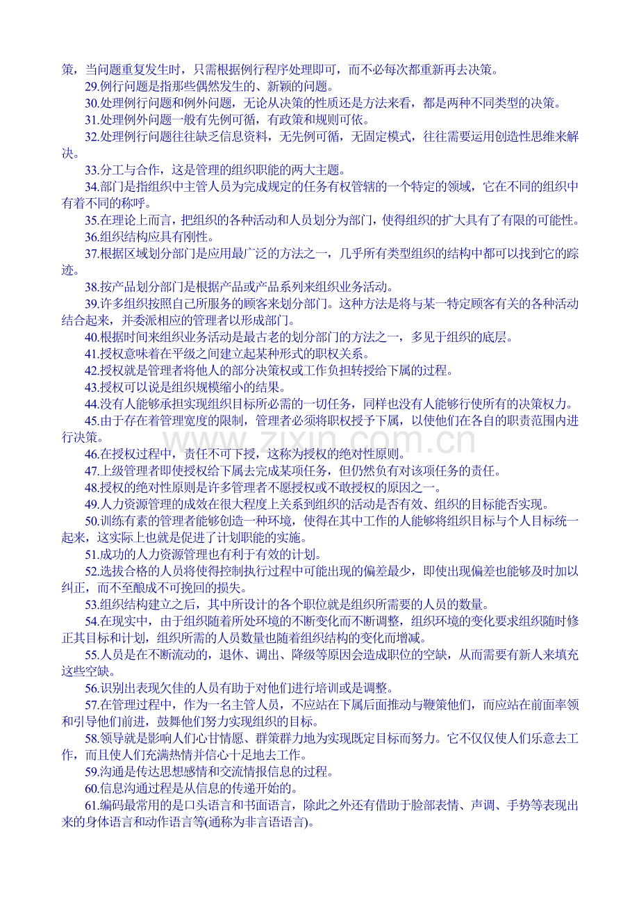 南开大学管理学概论含答案.doc_第2页