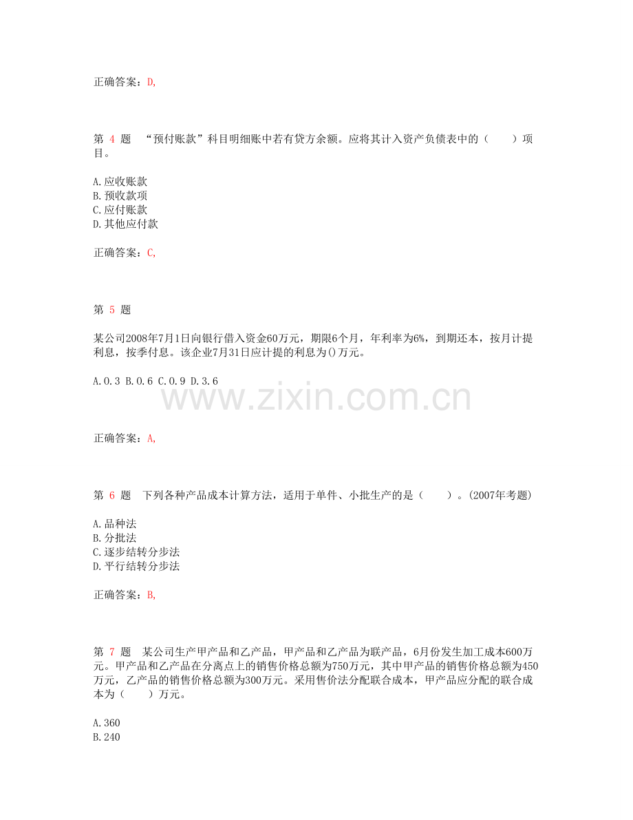 精编初级会计职称《初级会计实务》模拟试题五资料.doc_第2页