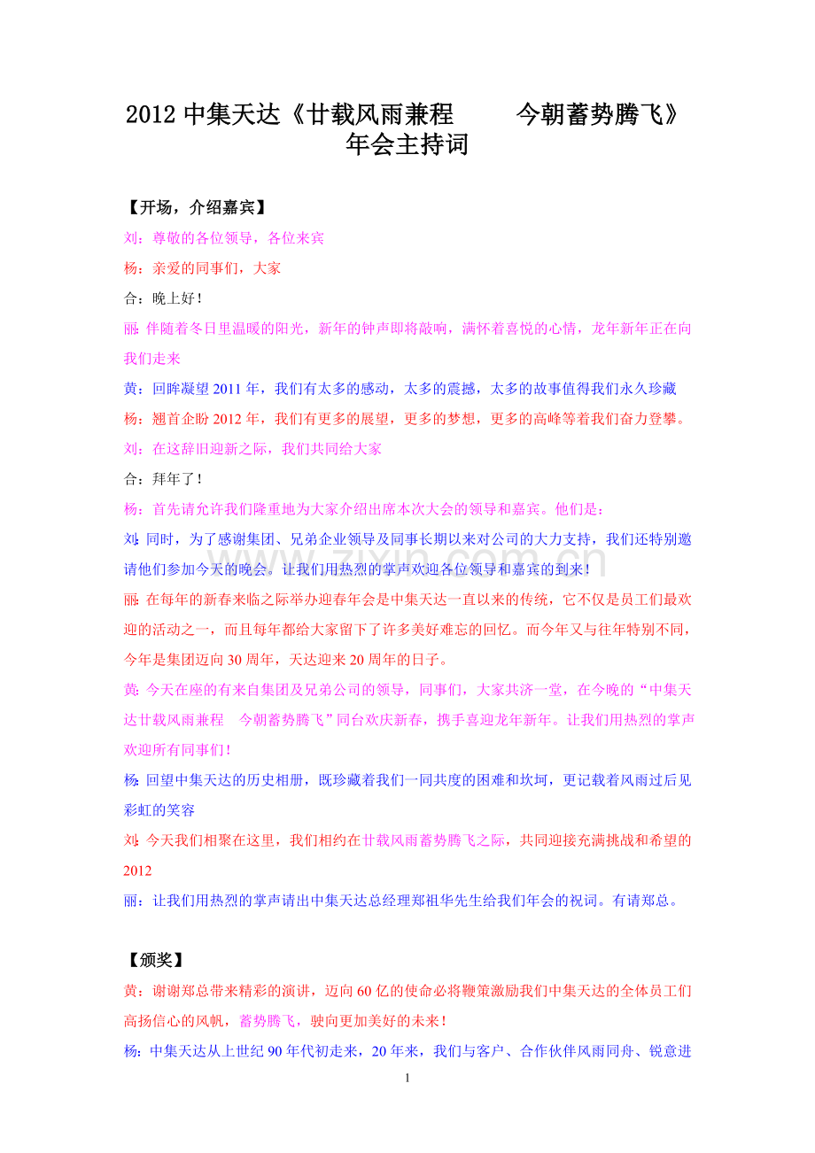 年会西部之夜主持串词.doc_第1页