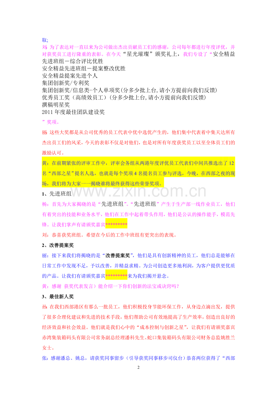年会西部之夜主持串词.doc_第2页