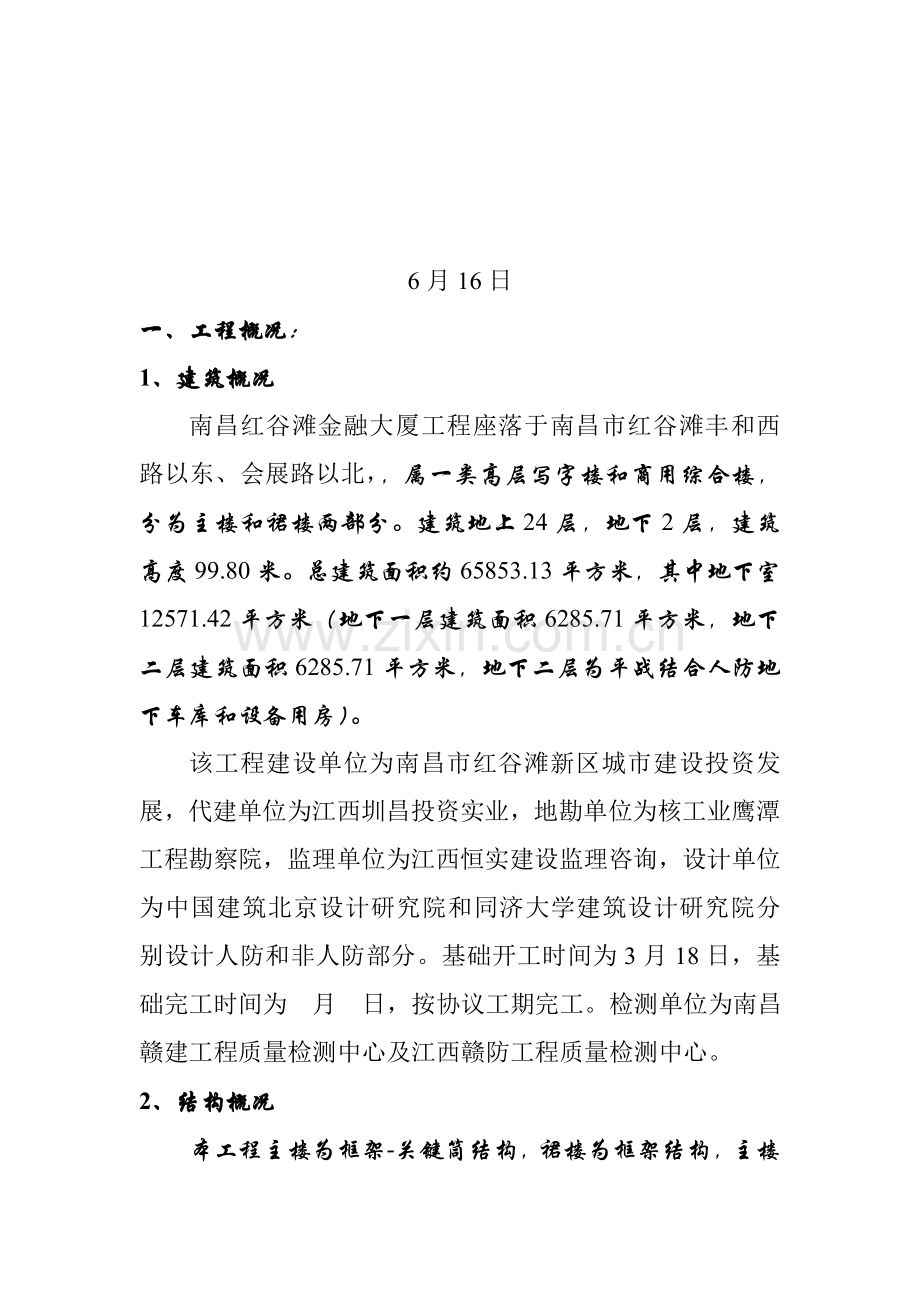 大厦工程质量监理评估报告样本.doc_第2页
