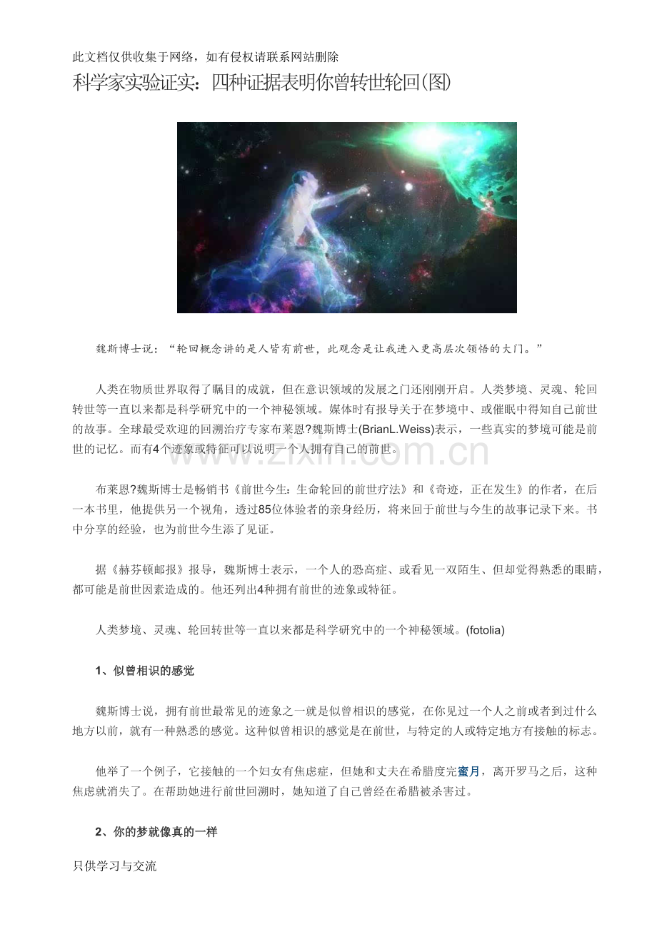 四种证据表明你曾转世轮回复习进程.docx_第1页