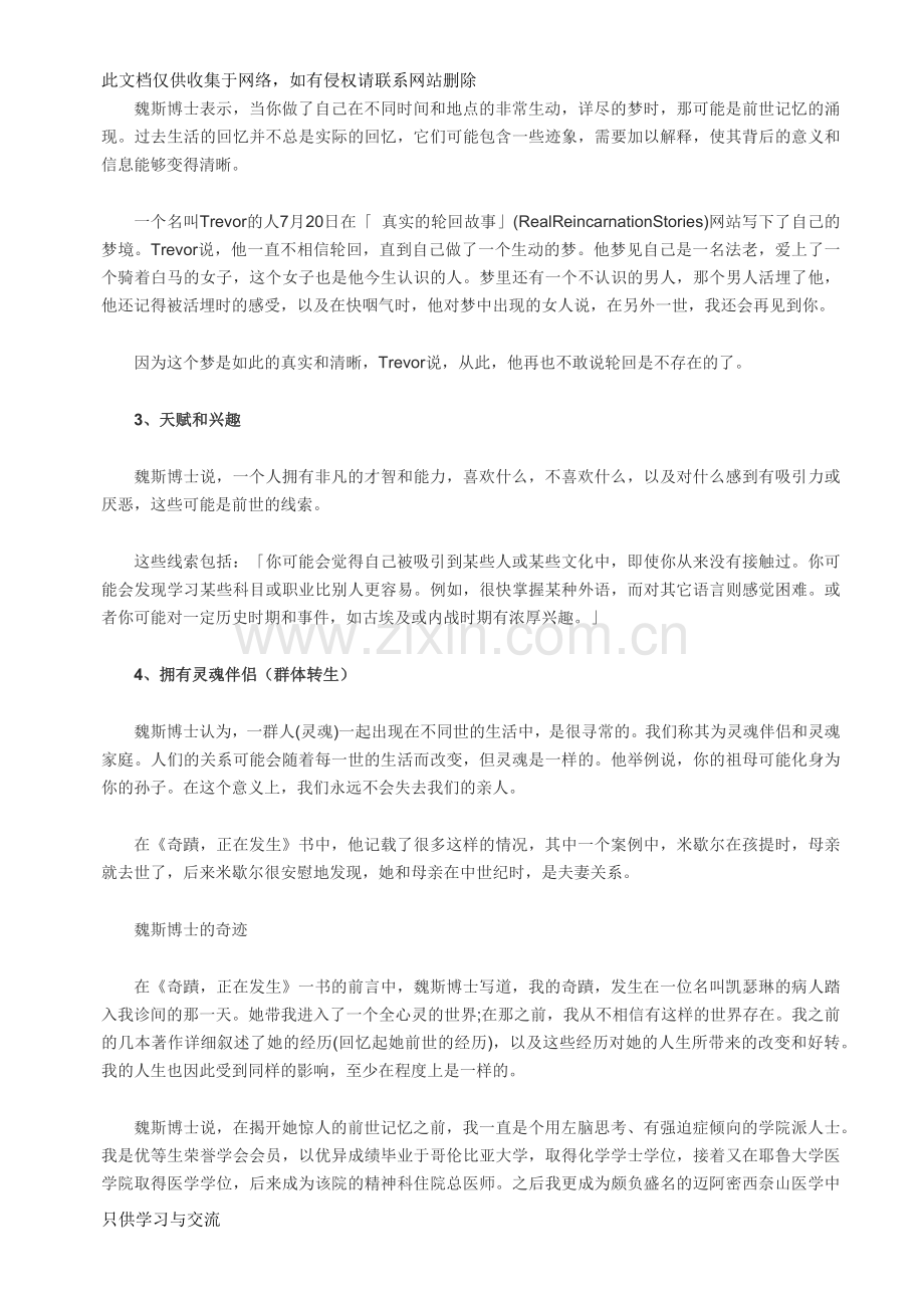 四种证据表明你曾转世轮回复习进程.docx_第2页