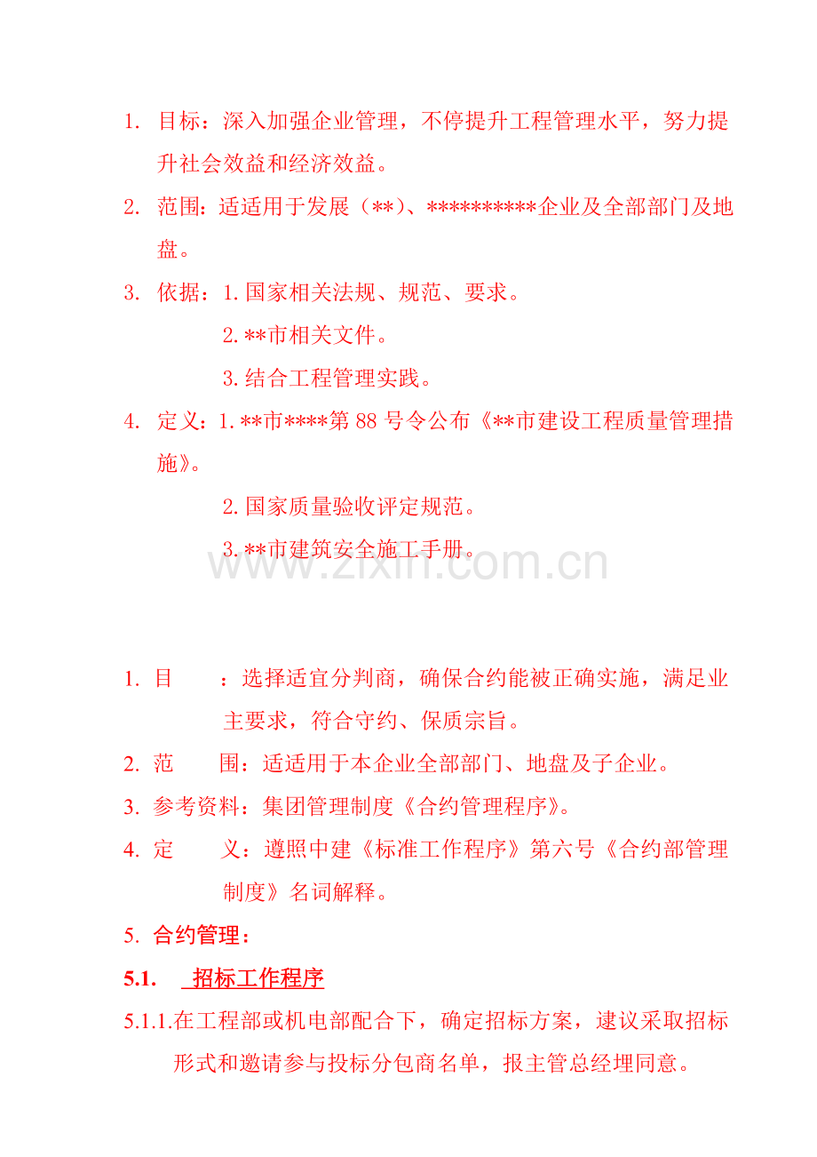 公司合同管理制度样板样本.doc_第2页