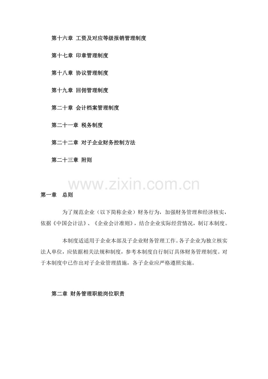 公司财务管理制度汇编模板样本.doc_第2页