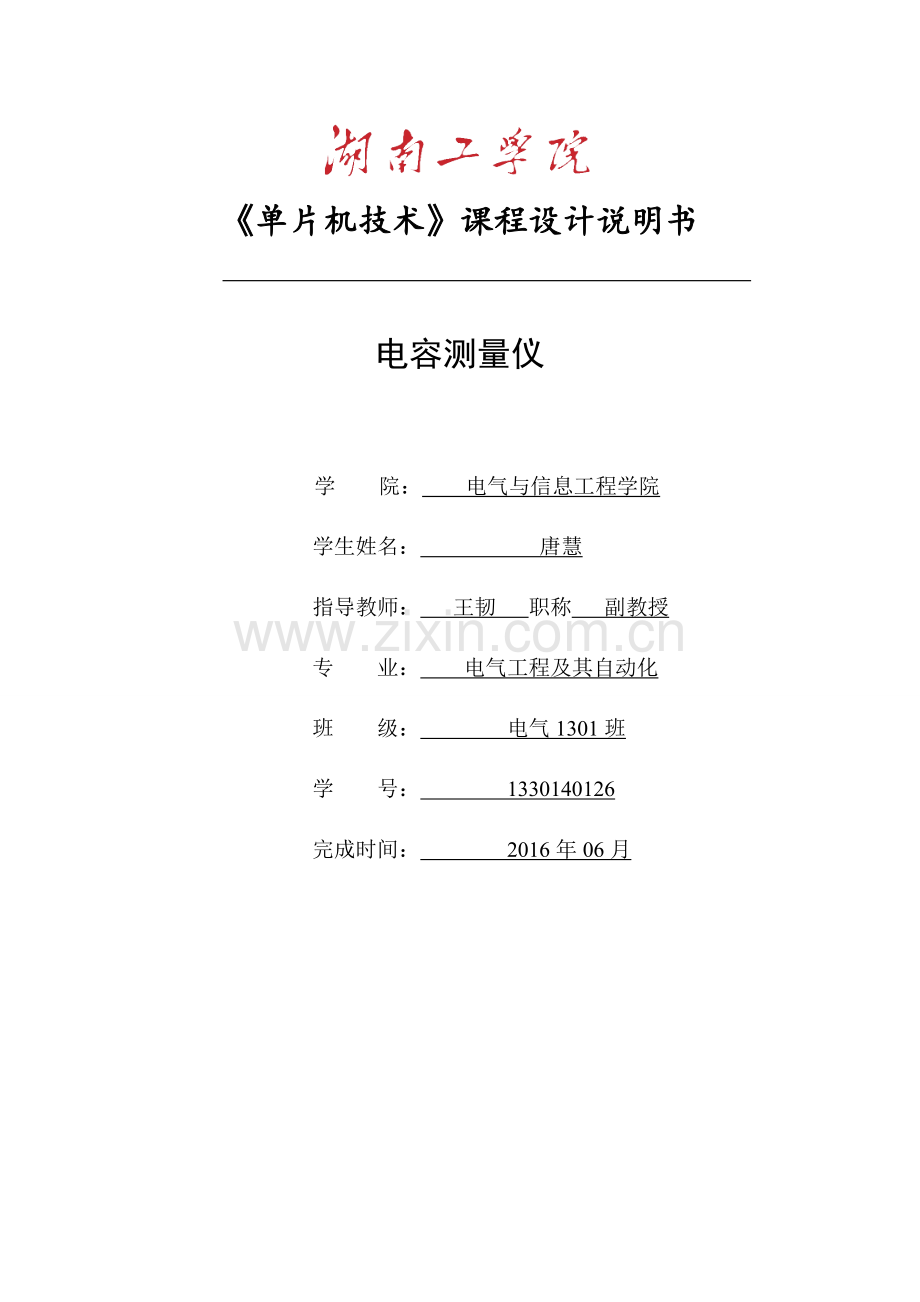 电容测量仪设计说明书.docx_第1页
