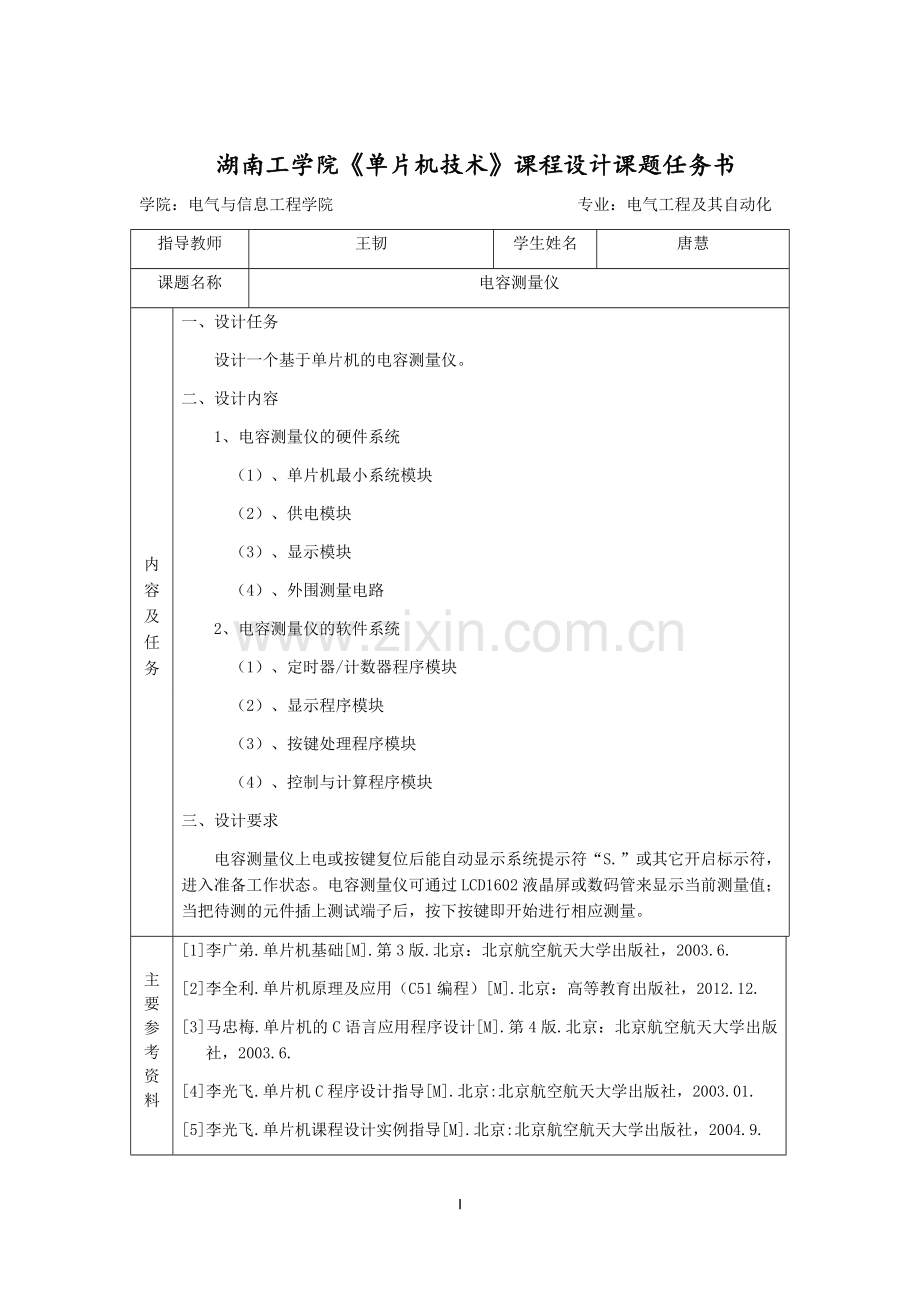 电容测量仪设计说明书.docx_第2页