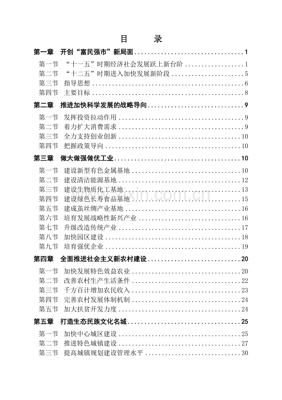 市十二五规划纲要文本.doc_第2页
