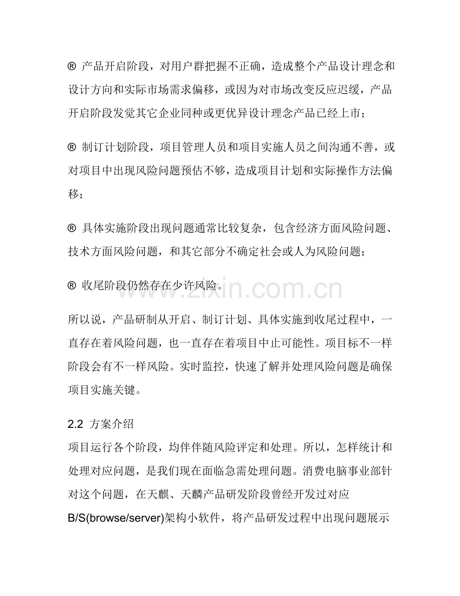 项目风险管理解决方案及运用样本.doc_第2页