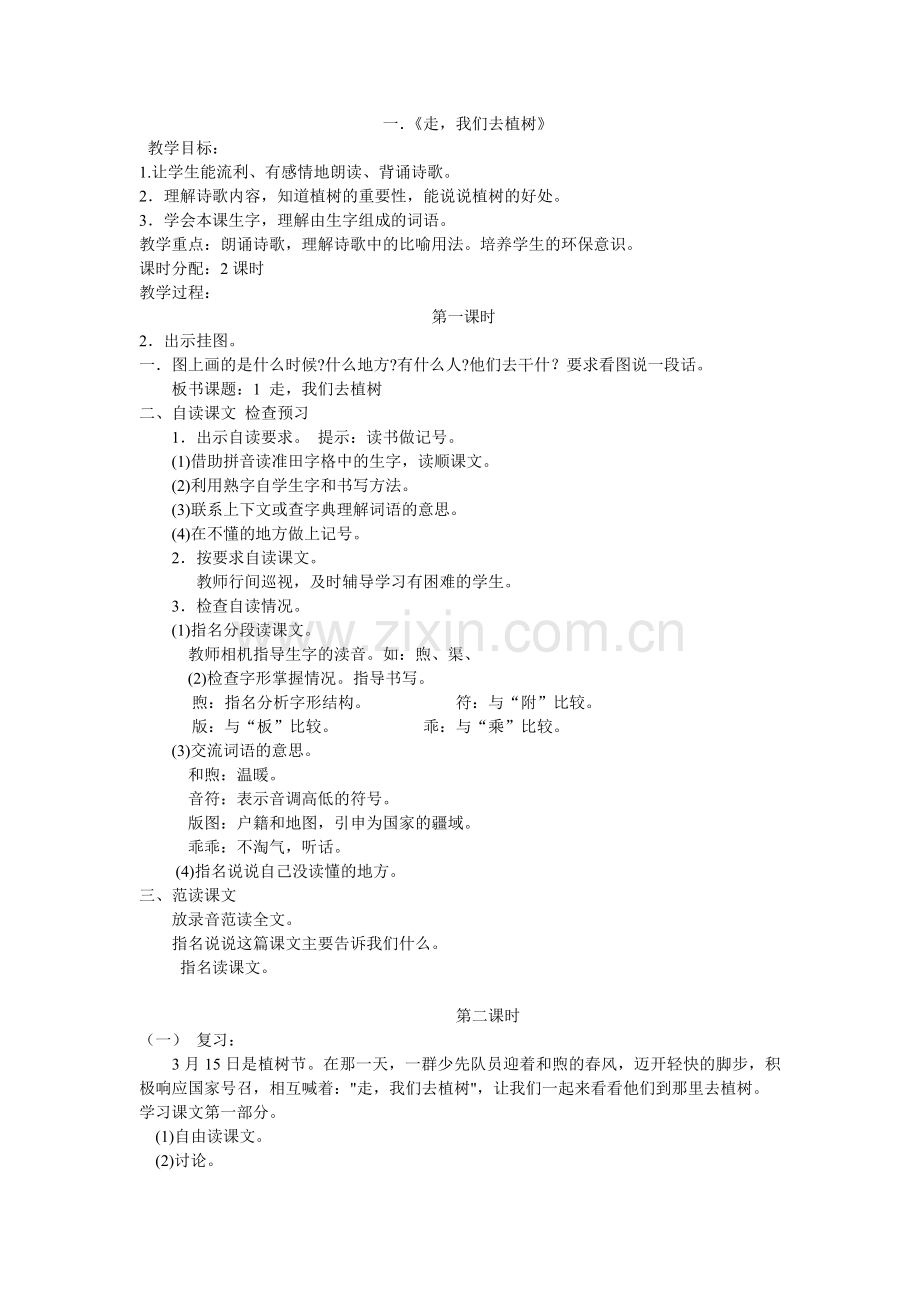 走我们去植树教案.doc_第1页