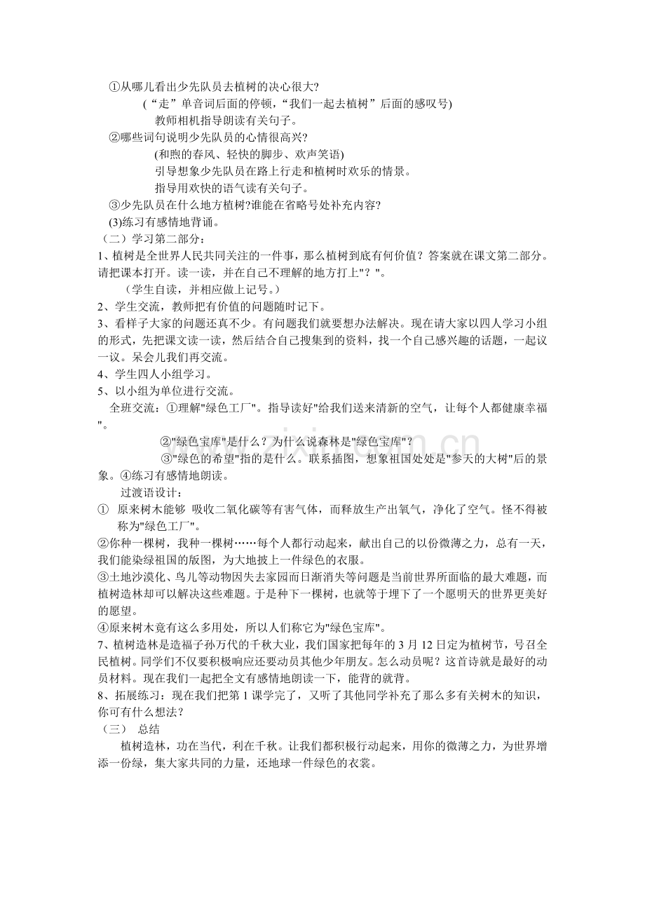 走我们去植树教案.doc_第2页