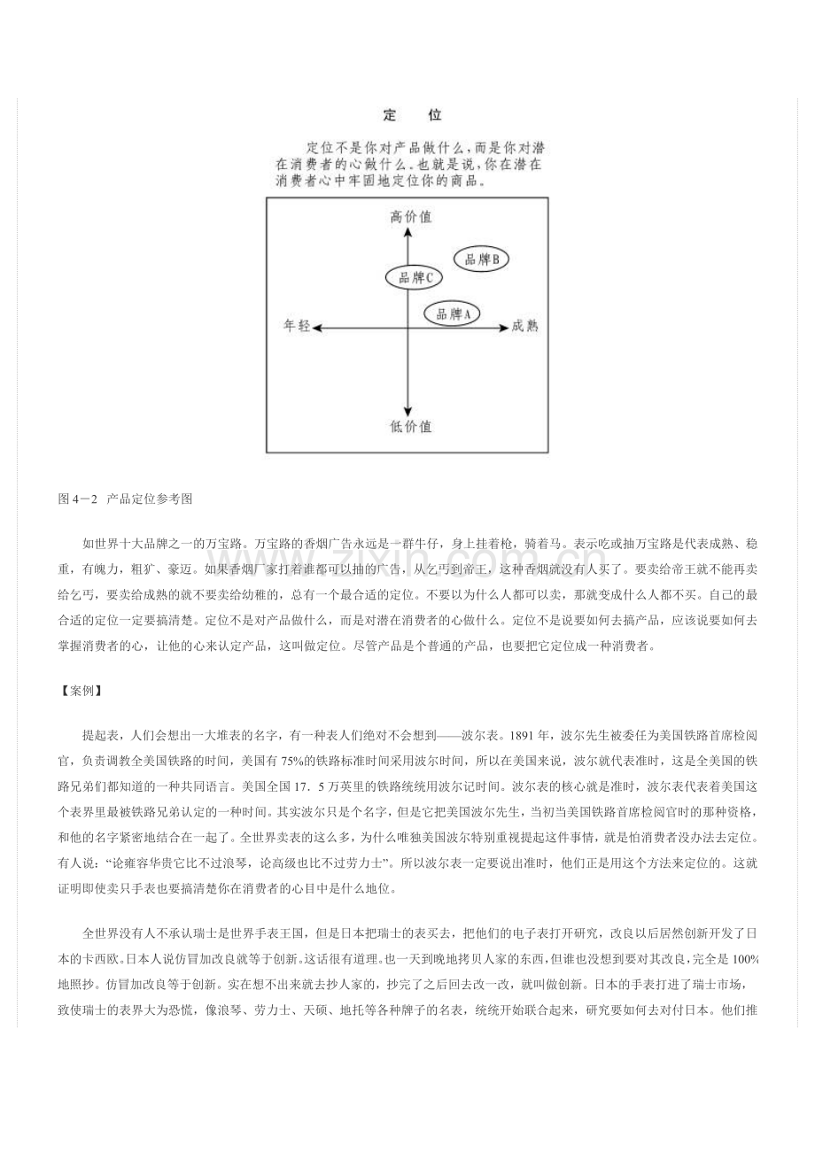 产品核心利益与核心价值.doc_第2页