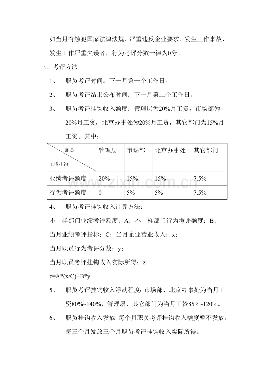 公司员工工作考核制度样本.doc_第2页