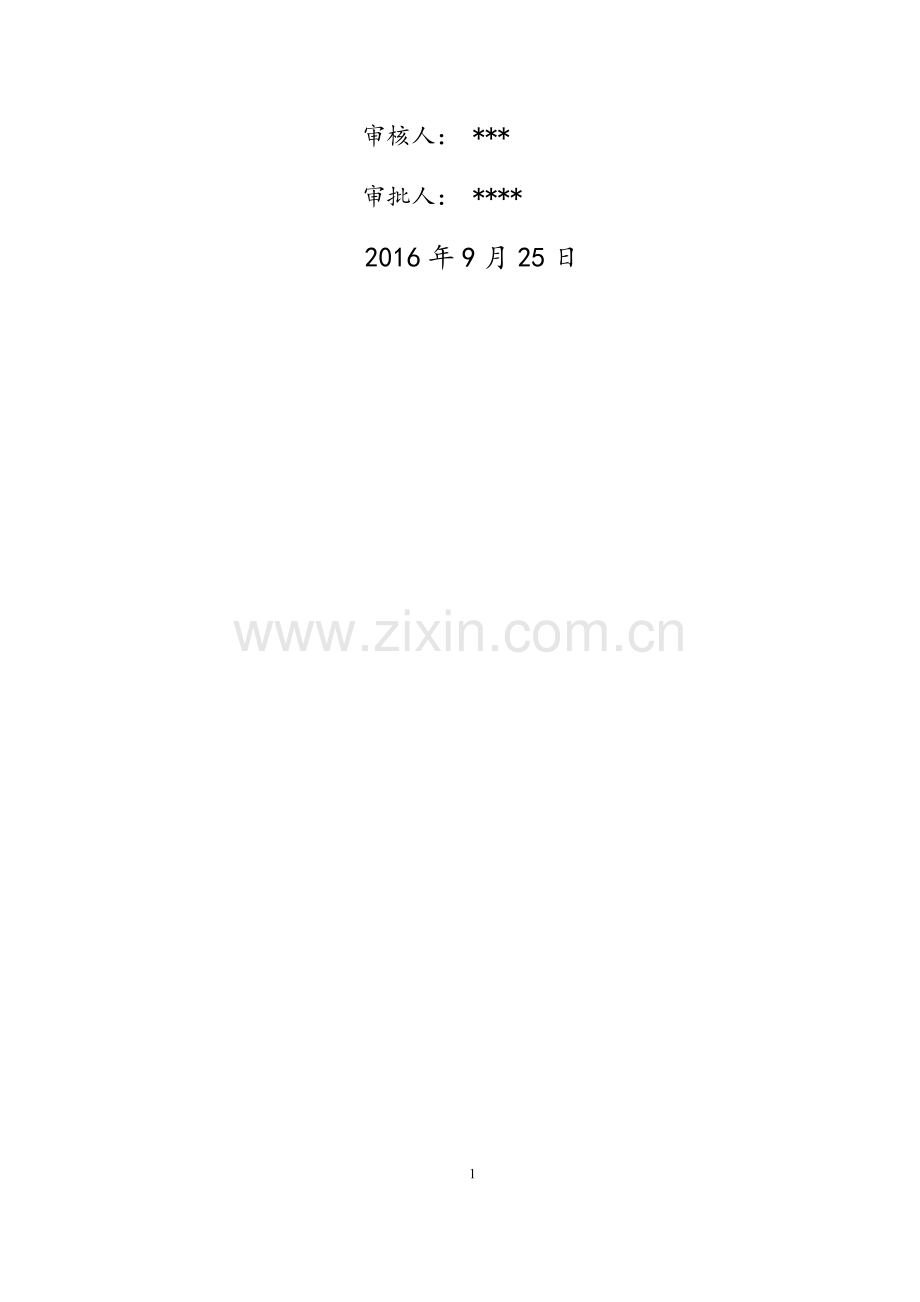 同乐关检查站廊架拆除施工方案最终版0927.docx_第2页