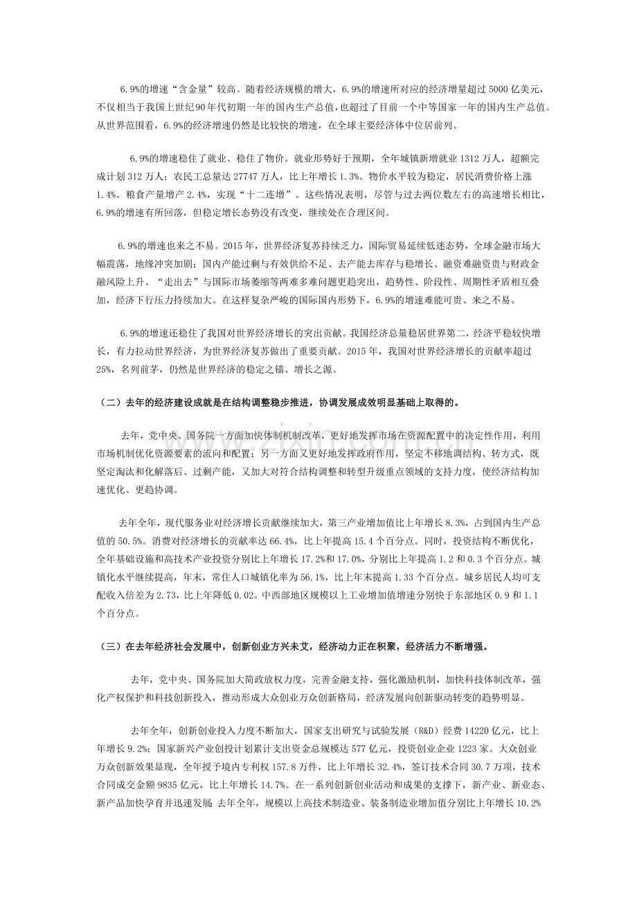 形势与政策——当前中国经济形势及发展趋势.docx_第2页