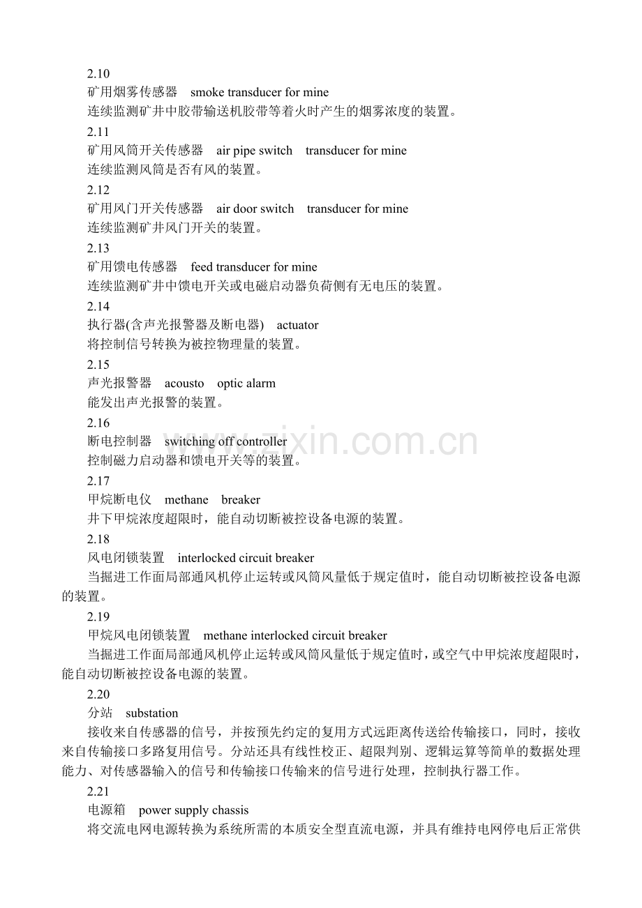 监控系统通用技术要求6021.doc_第2页