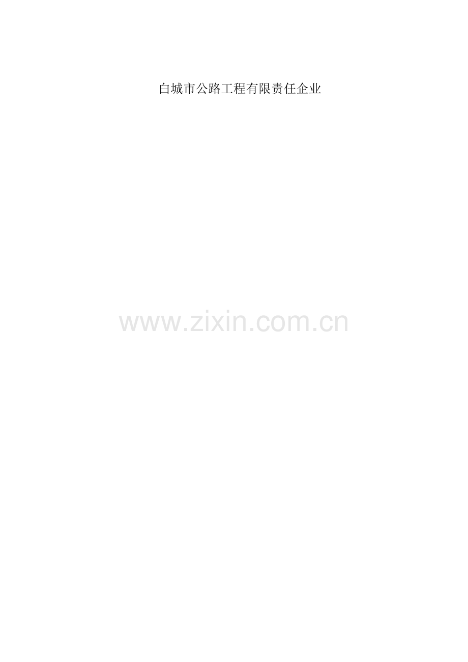 大桥工程施工方案样本.doc_第2页