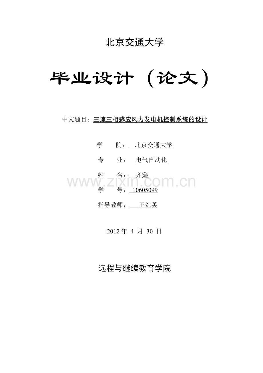 齐鑫论文.doc_第1页