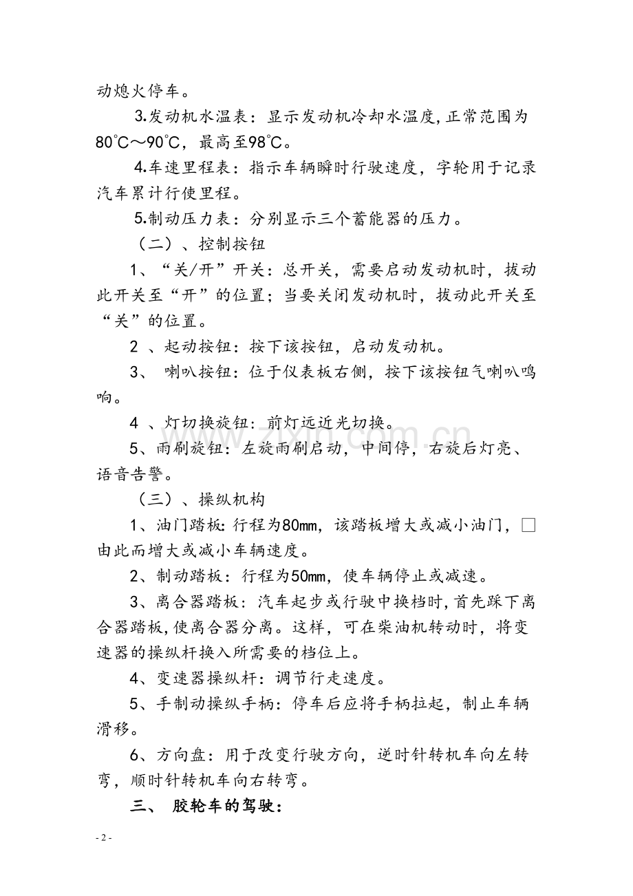 防爆无轨胶轮车操作规程.docx_第2页