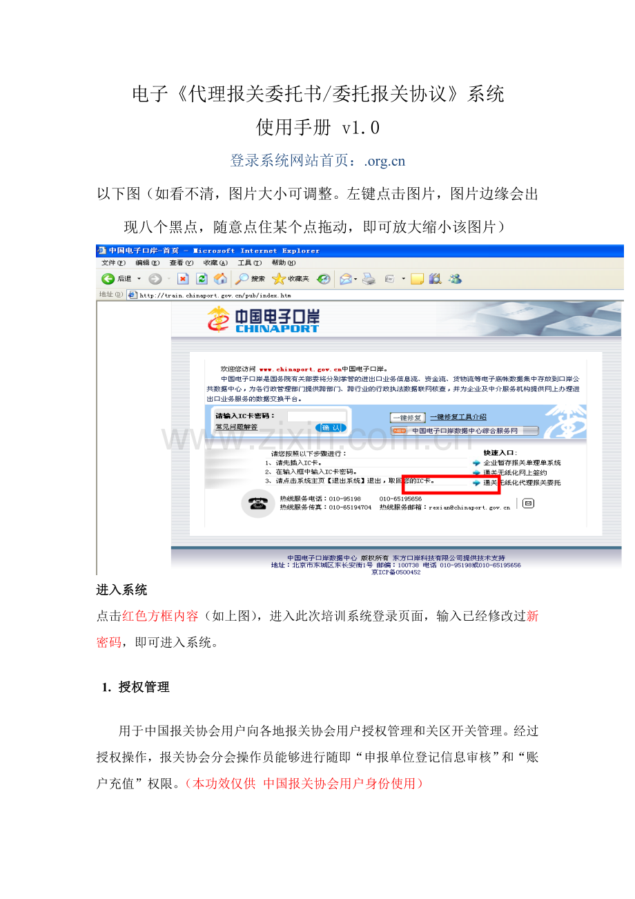 代理报关委托简版操作手册样本.doc_第1页