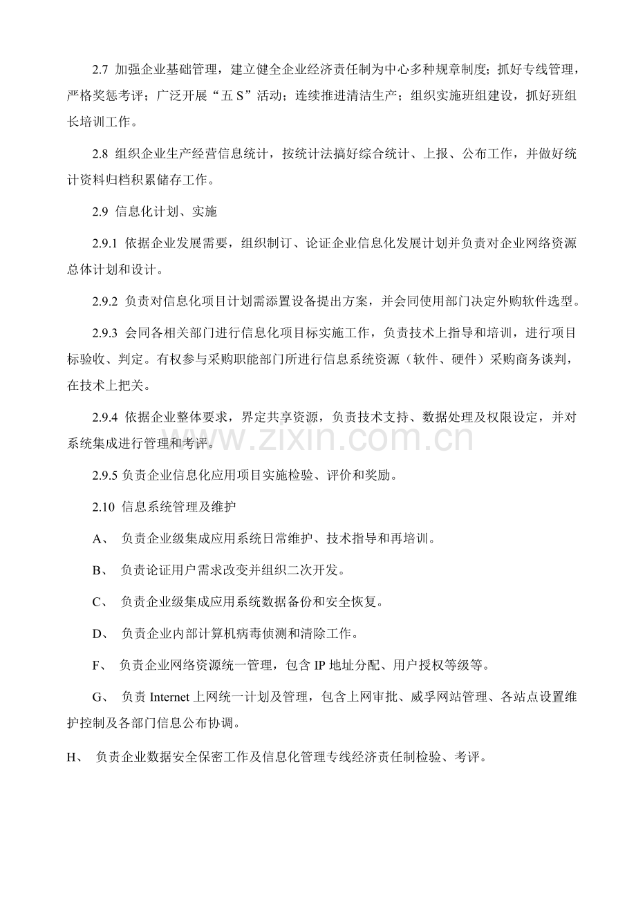 德信诚管理处职能职责制度样本.doc_第2页