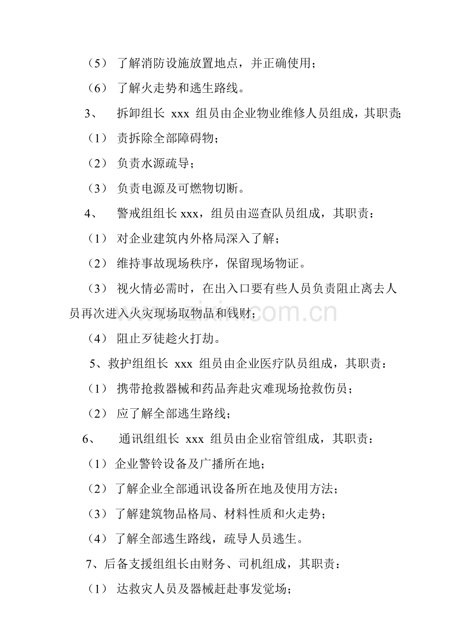 公司安全事故应急预案样本.doc_第2页