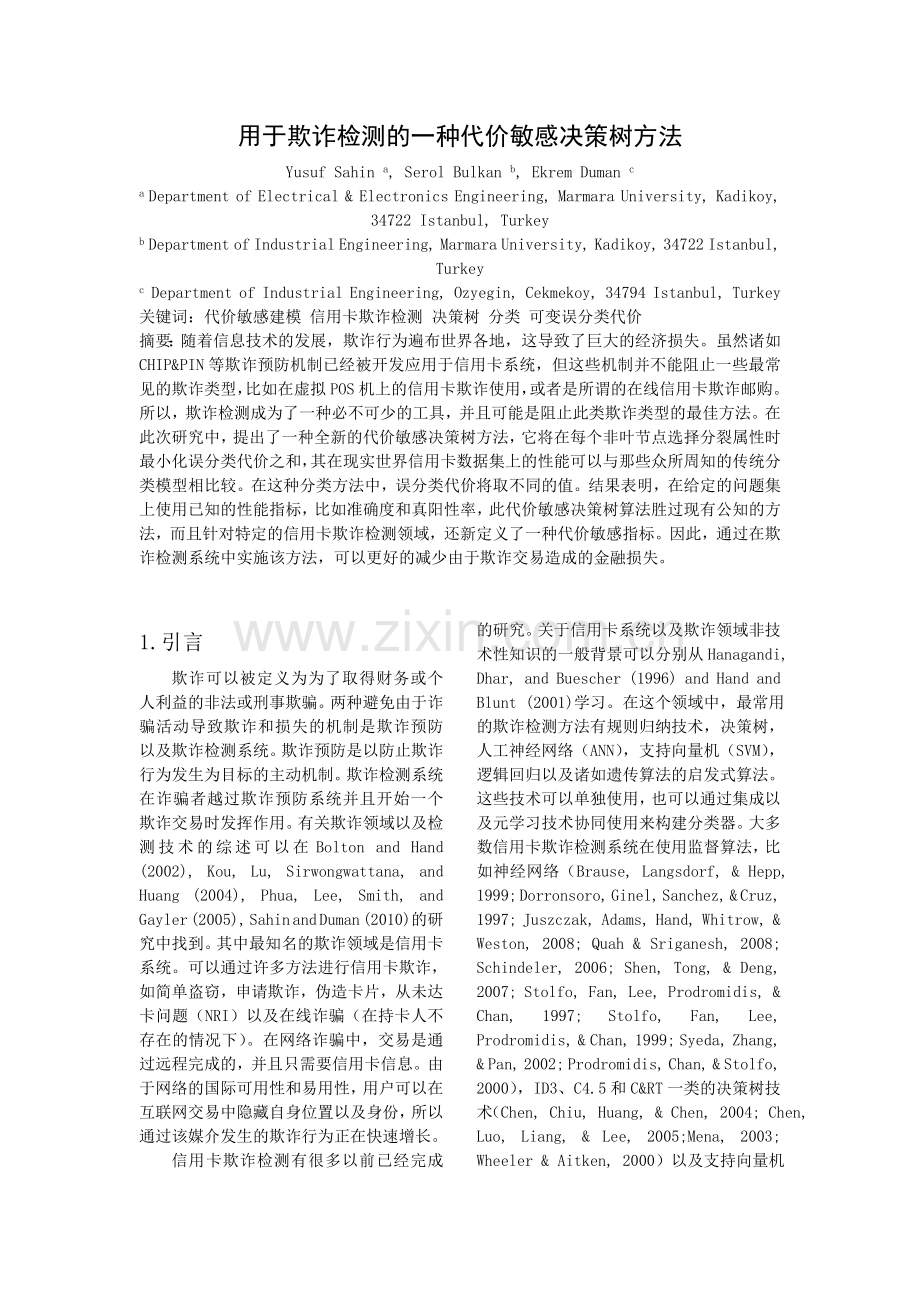 代价敏感决策树模板.doc_第1页