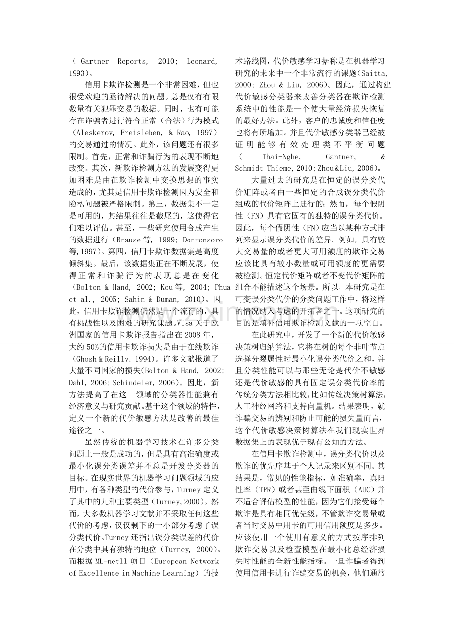 代价敏感决策树模板.doc_第2页