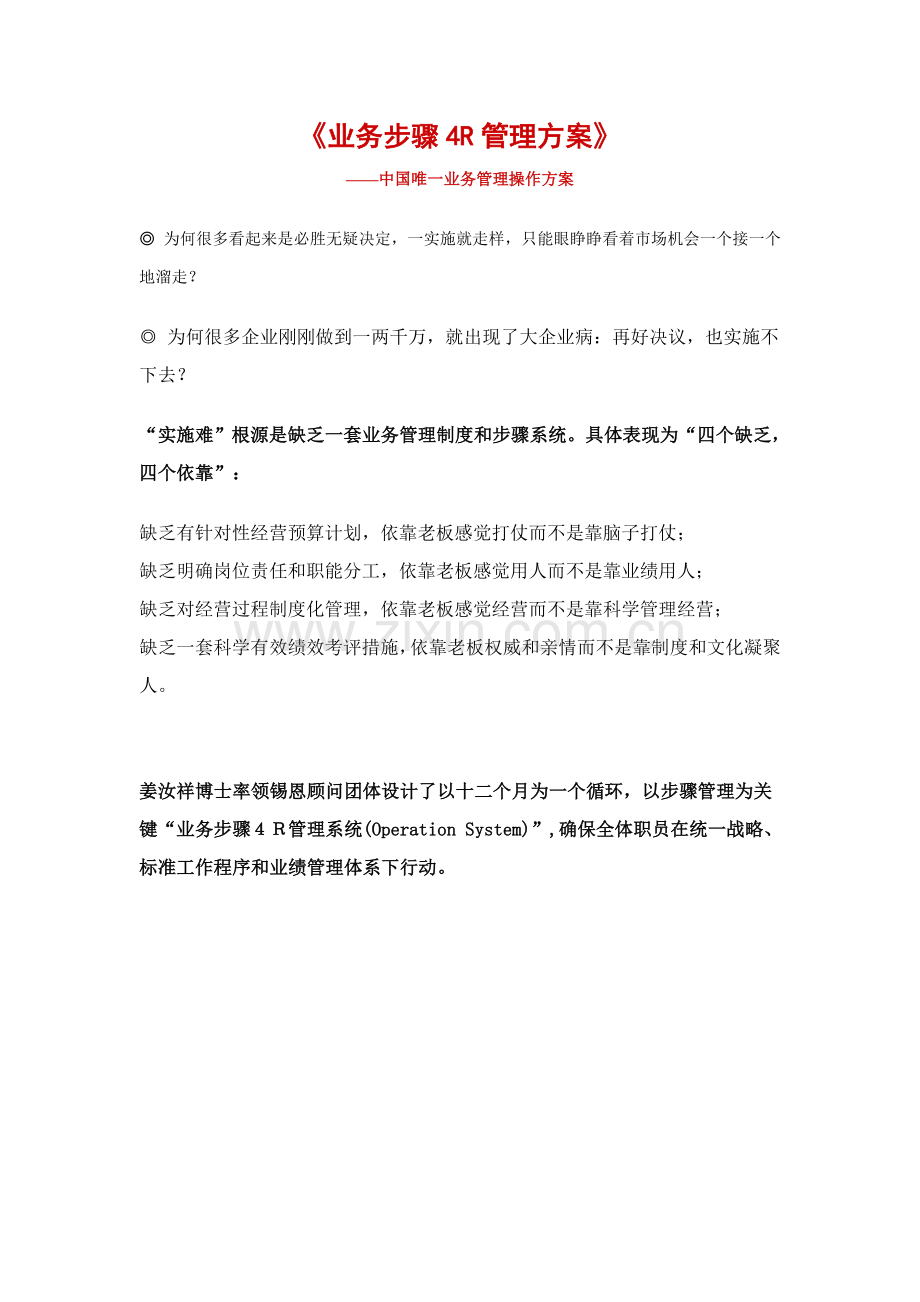 业务流程管理方案样本.doc_第1页