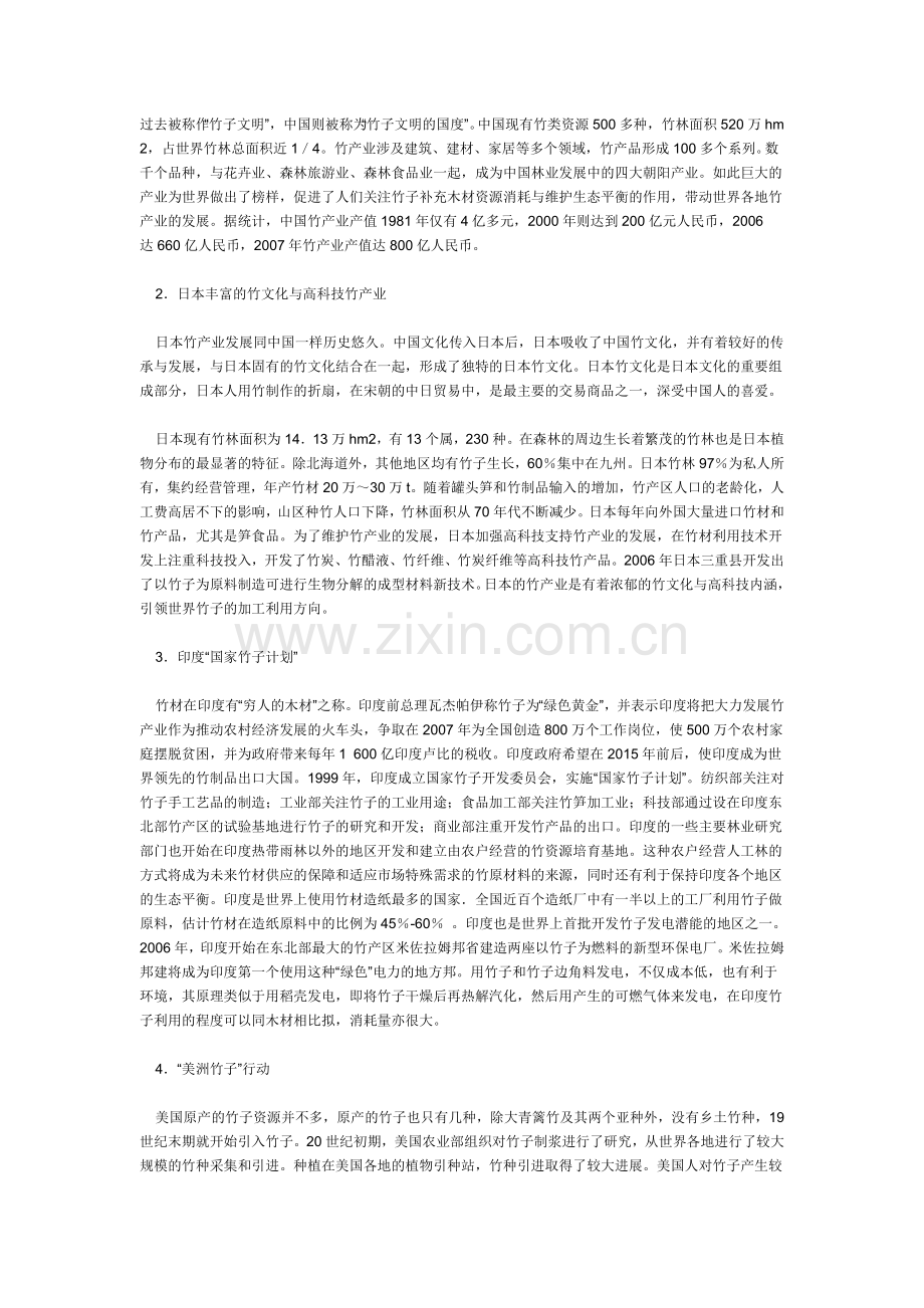 国内外竹产业的发展与对比及我国竹木发展现状.doc_第2页