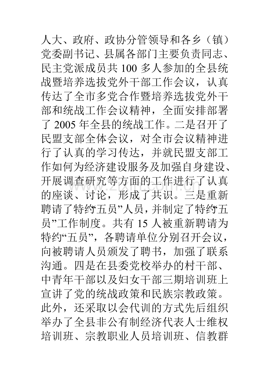 县委统战部年终工作总结.doc_第2页