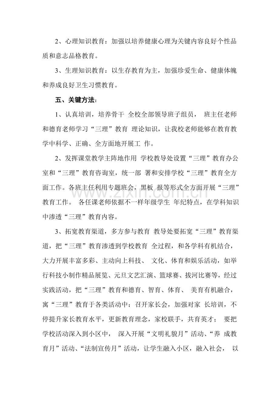 中学三理教育工作计划及实施方案样本.doc_第2页