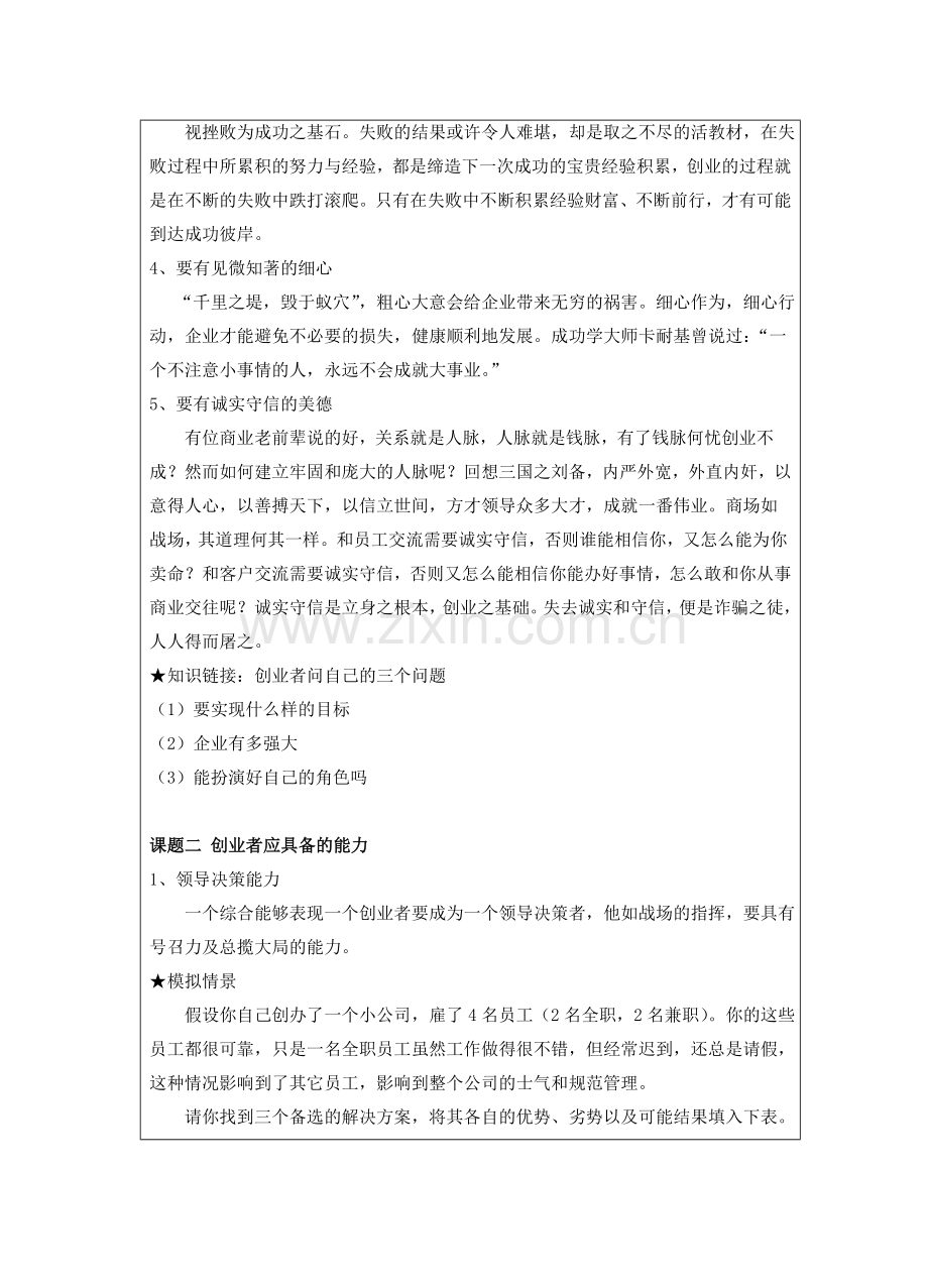 大学生创业教育创业实用教程课件项目二创业素养内修外炼.doc_第2页
