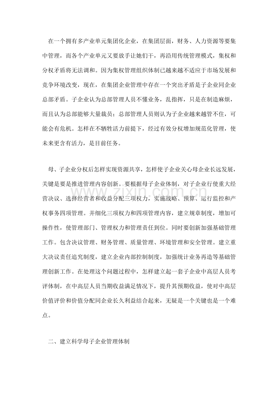 怎样通过KPI建立公司的监控体系样本.doc_第2页