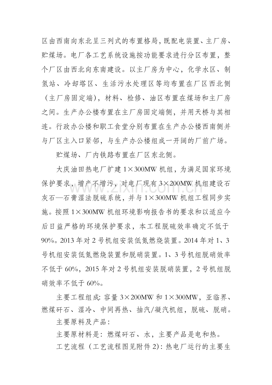 大庆油田电力集团油田热电厂.doc_第2页
