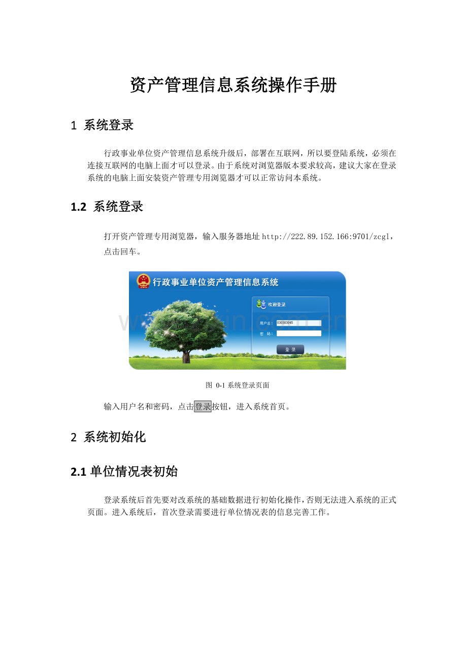 资产管理系统操作手册9459资料.doc_第1页