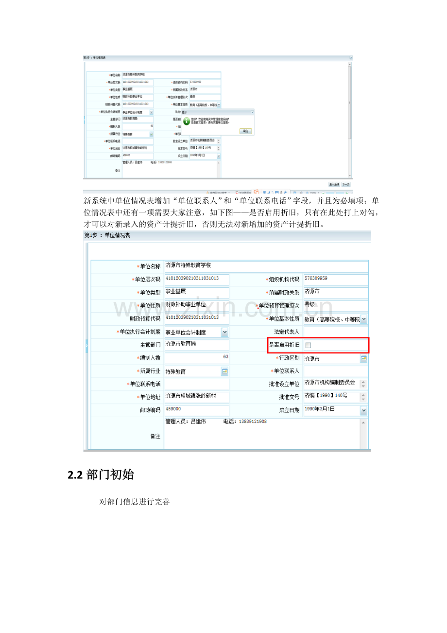 资产管理系统操作手册9459资料.doc_第2页