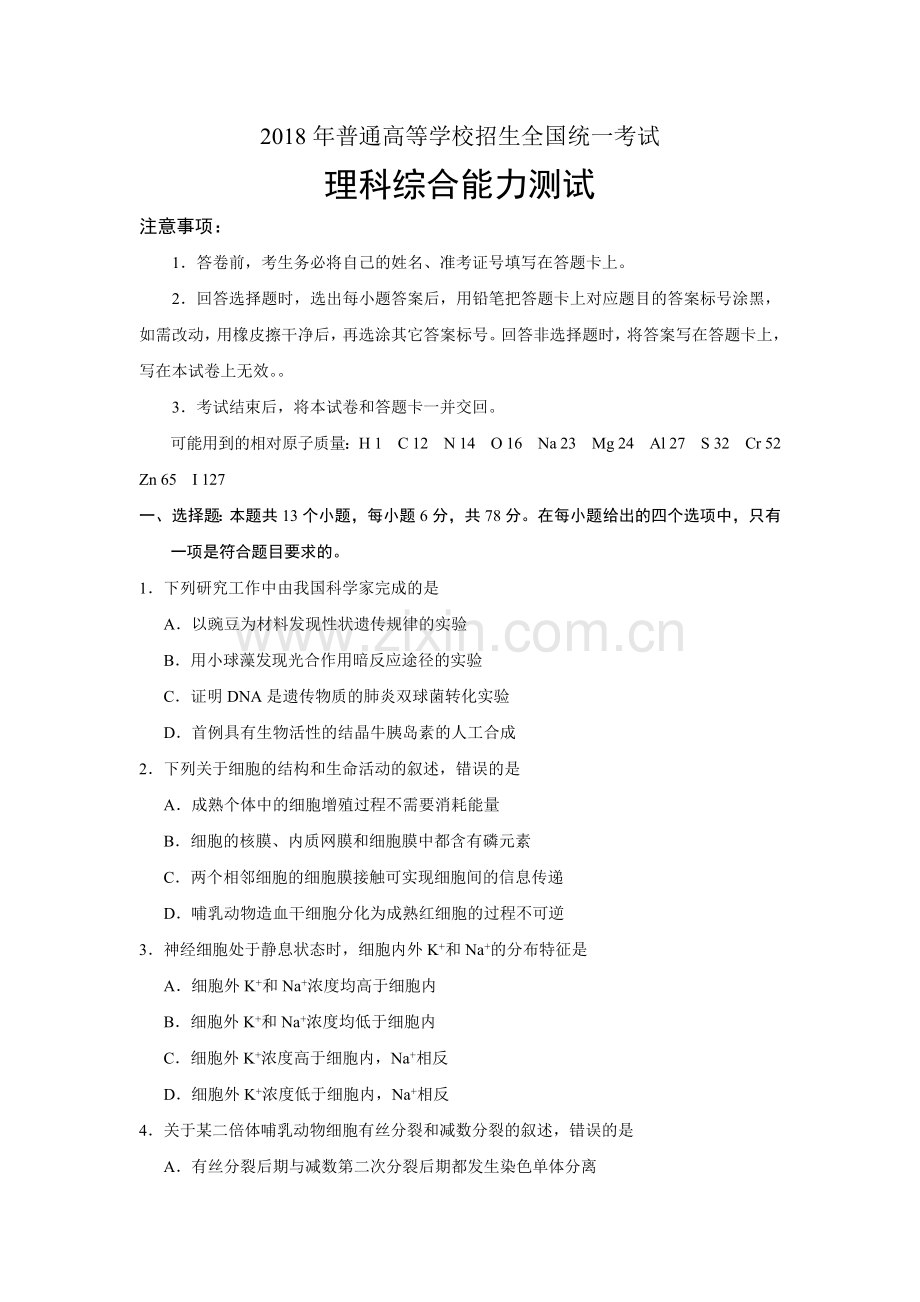 贵州省高考理综试卷1.docx_第1页