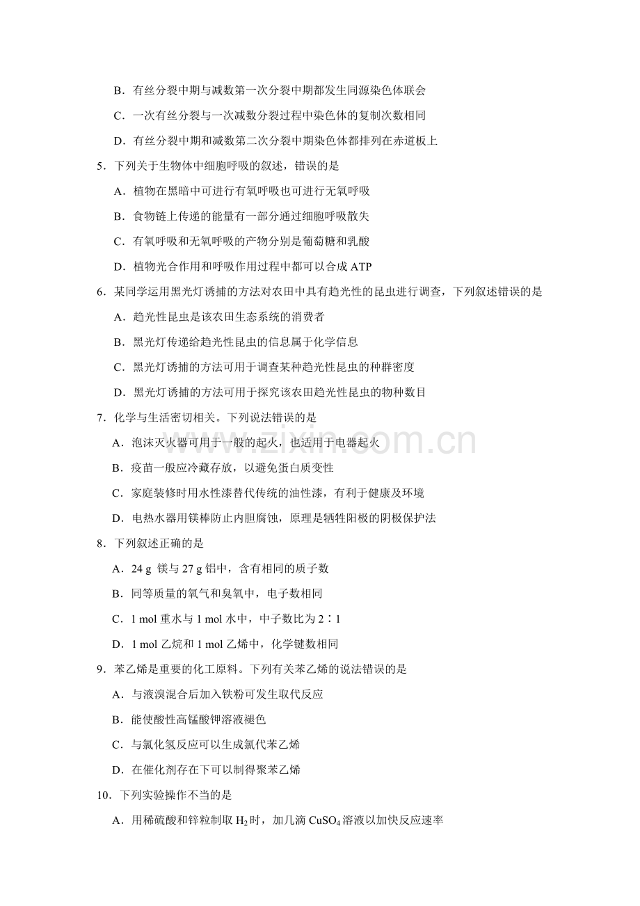贵州省高考理综试卷1.docx_第2页