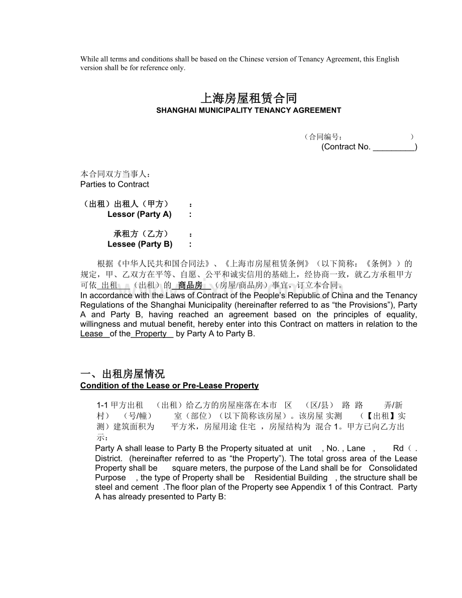 上海租赁合同豪宅.doc_第2页